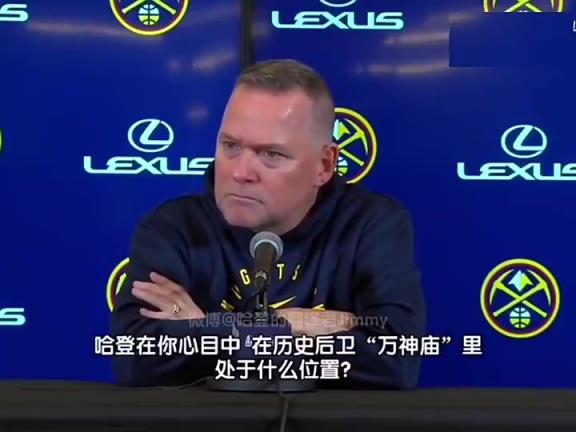 再次遇見掘金你已下課！馬龍?jiān)?jīng)贊揚(yáng)哈登：他是最偉大的得分后衛(wèi)之一