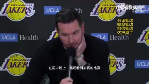 湖人首輪對陣森林狼！雷迪克：我們周三會(huì)一起看附加賽，隨后再為季后賽做準(zhǔn)備