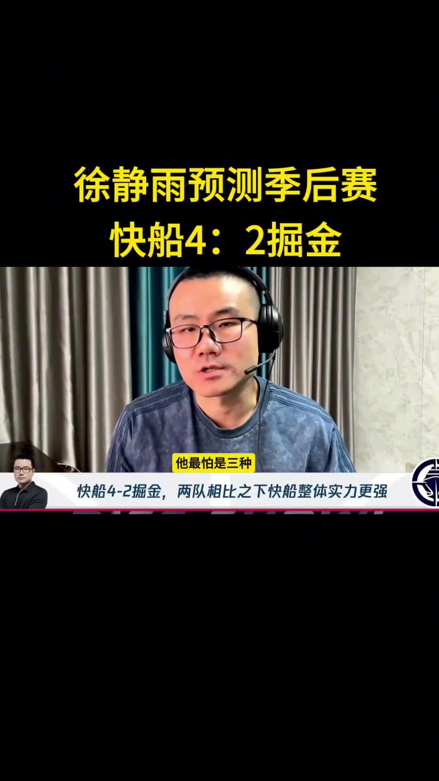 靜雨：我預(yù)測(cè)快船首輪4-2淘汰掘金！哈登一五擋拆讓約老師疲憊